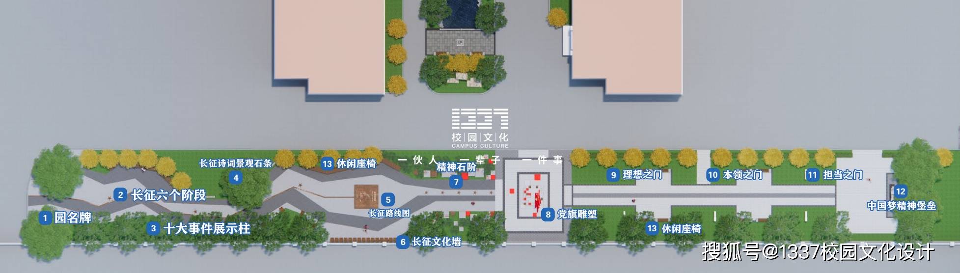Kaiyun 开云体育校园文化建设——学校革命文化园设计案例(图4)