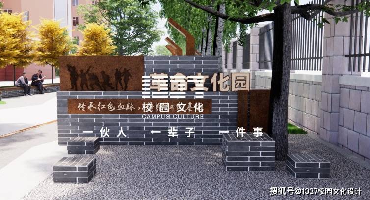 Kaiyun 开云体育校园文化建设——学校革命文化园设计案例(图5)