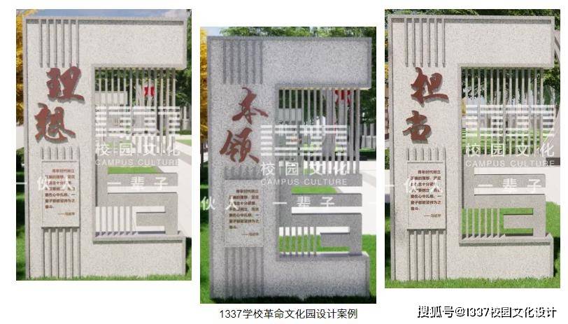 Kaiyun 开云体育校园文化建设——学校革命文化园设计案例(图12)