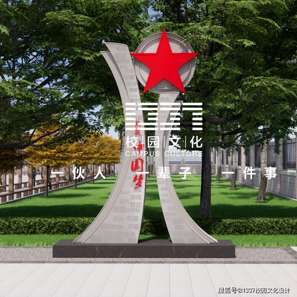 Kaiyun 开云体育校园文化建设——学校革命文化园设计案例(图14)