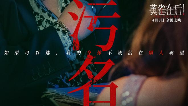 《黄雀在后！》曝“致命女人”预告 绝望母亲因爱迷失殊Kaiyun 开云死相搏(图3)