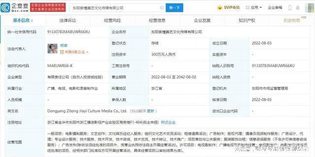 开云APP 开云官网入口杨紫真是闷声做大事悄然成立了首家文化传媒公司！(图2)