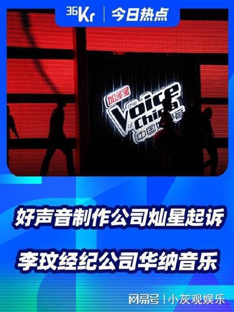 开云体育 开云官网“中国好声音”正式起诉李玟公司网友真的怒了强烈抗议！(图3)