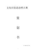 文化创意产品开云体育 开云平台策划(图43)