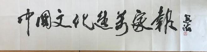 开云体育 开云官网中国文化进万家活动介绍(图3)