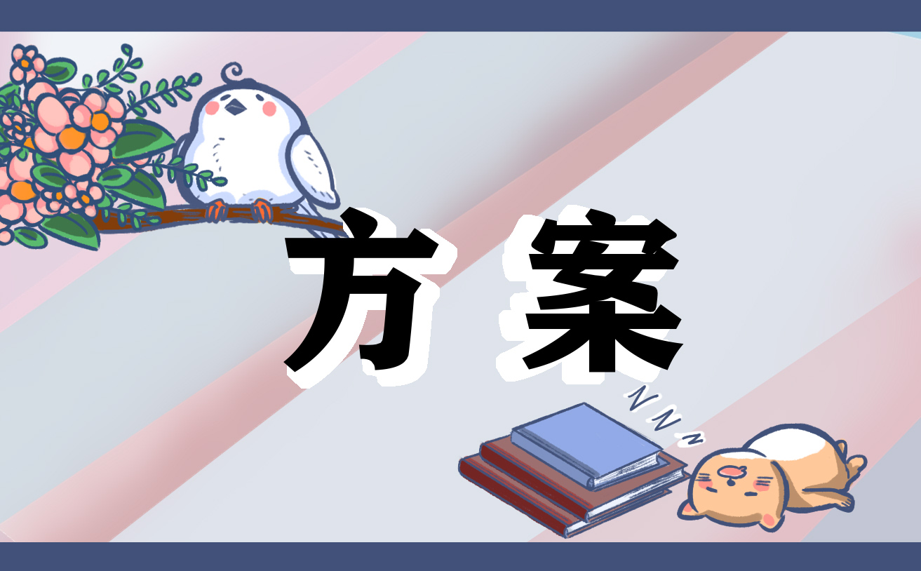 公司文化活动方开云APP 开云官网入口案怎么写(图1)