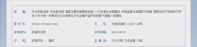 Kaiyun 开云体育八部门联合发布措施对文化创意产品开发工作再做详细部署(图2)