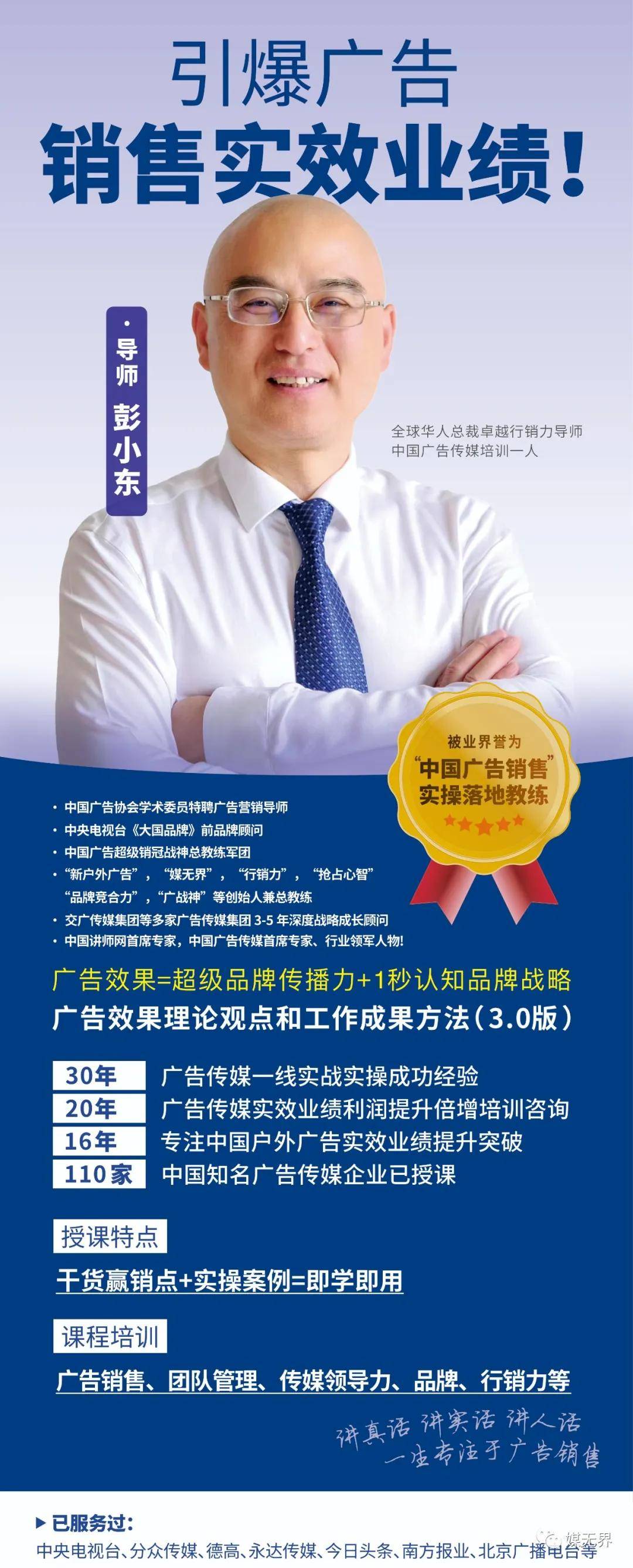 开云体育 开云官网彭小东：中国广告传媒培训第一人(图5)
