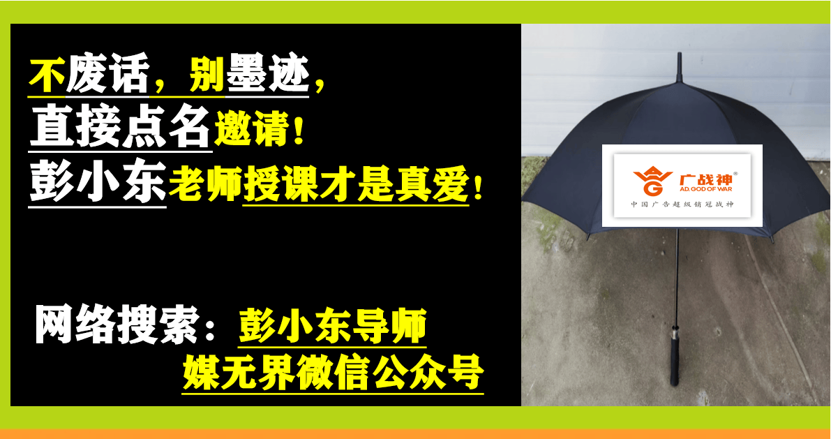 开云体育 开云官网彭小东：中国广告传媒培训第一人(图7)