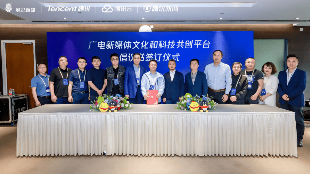 开云 开云体育平台腾讯与多彩新媒达成战略合作贵州传媒行业融合创新再升级(图2)