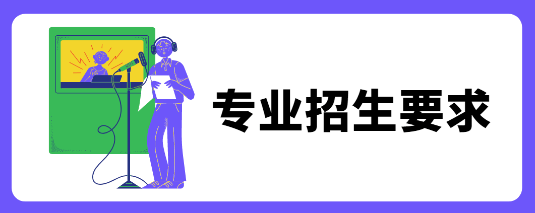 开云 开云体育平台传媒类专业为什么成了艺考的“香饽饽”吸引这么多人报考？(图4)