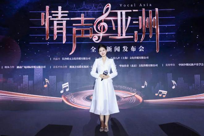 《情声亚洲》全球新闻发布会盛大举行 亚洲音乐文化交流新篇章开启开云 开云体育平台(图2)