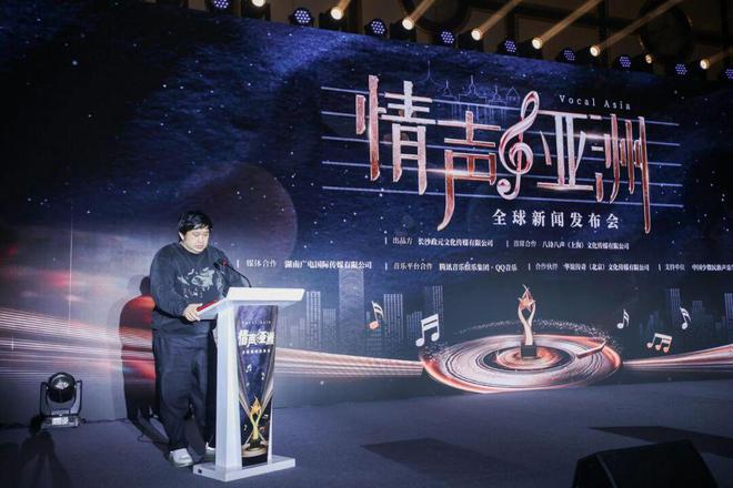 《情声亚洲》全球新闻发布会盛大举行 亚洲音乐文化交流新篇章开启开云 开云体育平台(图7)
