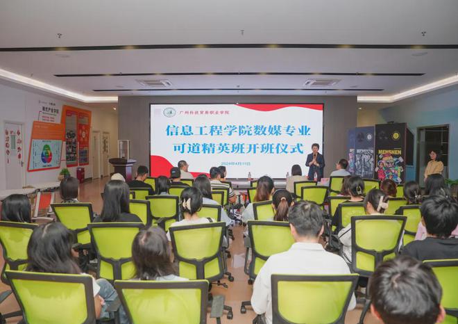 Kaiyun 开云体育可道文化传媒与广州科技贸易职业学院举行新媒体运营开班仪式(图2)