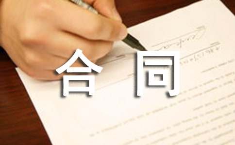 广告传媒合同开云体育 Kaiyun.com 官网入口(图1)