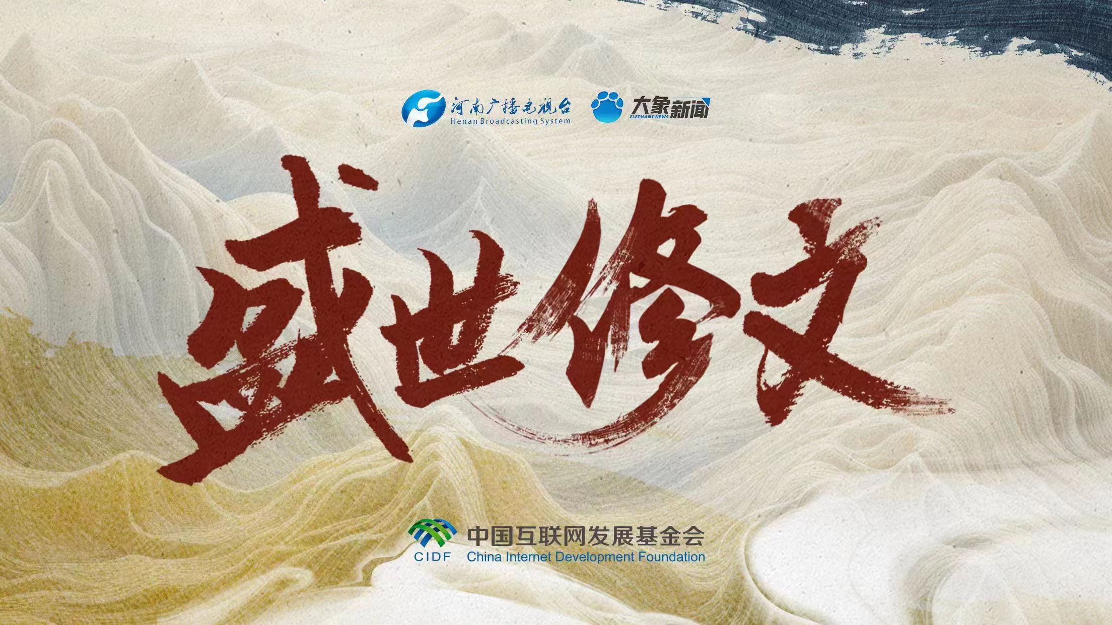 盛世修文｜传承文化根脉 同绘华开云 开云体育官网夏愿景(图1)