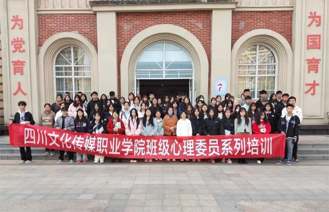 开云APP 开云官网入口紧抓师生培训助力四川文化传媒职业学院心育(图6)